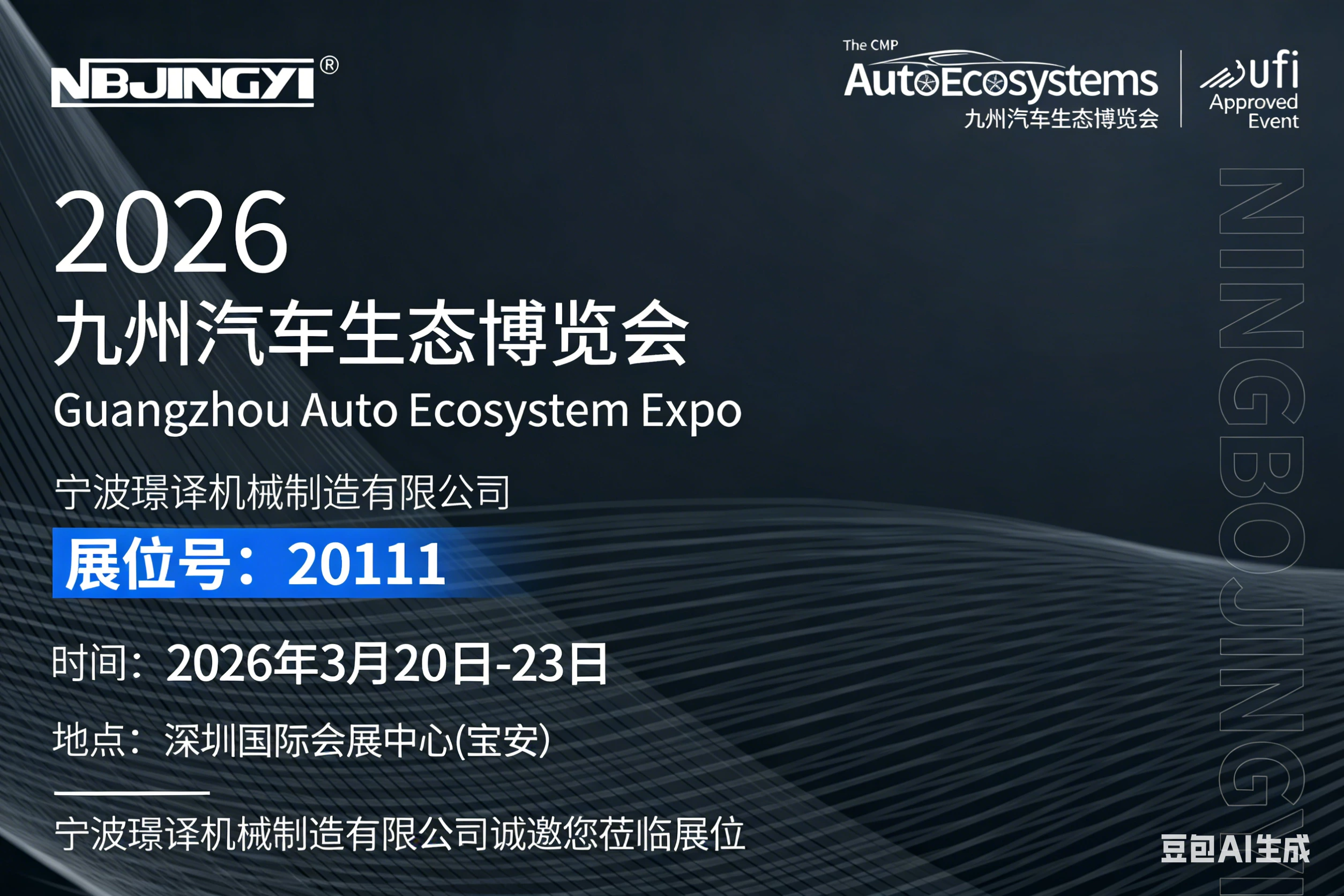 NBJINGYI to Showcase at Two Key Industry Expos in March 2026